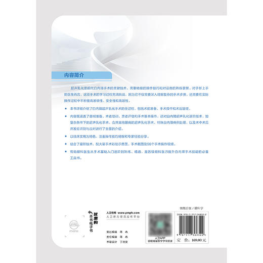 白内障超声乳化手术精解 从入门到精通（附手术视频） 商品图2