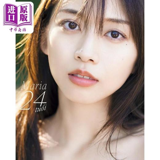 【中商原版】牧野真莉爱写真集 早安少女组24 日文原版日韩 モーニング娘 牧野真莉愛写真集 THIS IS BEAUTY 商品图0