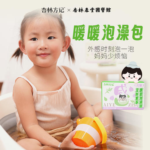 【杏林方记】艾草紫苏原液泡澡液 商品图0