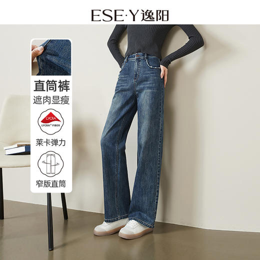 逸阳2024年秋季新款复古直筒牛仔裤、高弹遮肉显瘦窄版阔腿长裤子1436 商品图0