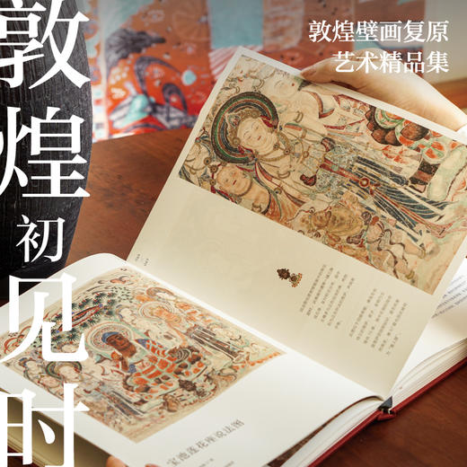 《敦煌初见时》（光栅卡版） 商品图2