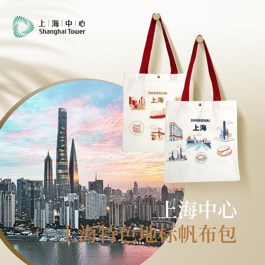 【632推荐】上海中心特色地标帆布包 商品图2