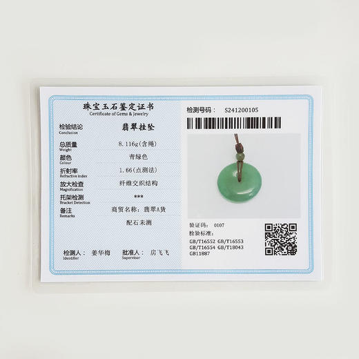 【天然正品】天然冰种绿色平安扣造型翡翠（吉祥、如意）吊坠项链031224NJM23 现售价：3880 商品图2