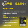 【连岳】神奇的数学 商品缩略图3