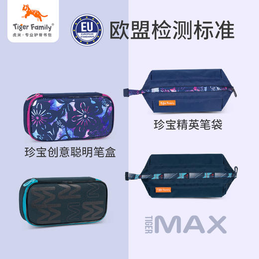 tigerfamily虎米 儿童笔袋男女孩小学生Max  笔袋+笔盒 创意文具收纳袋环保笔袋 商品图1