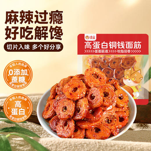 【39任选10件】高蛋白铜钱面筋（香辣味）25g*4袋 商品图1