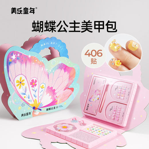【美甲+纹身贴 成就公主梦想】美乐童年指甲贴套装蝴蝶公主美甲包 儿童装饰穿戴防水贴纸女孩玩具 商品图0