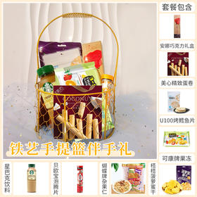 【预定款伴手礼】铁艺手提篮款-一份心意一份祝福更是一种情感的传递 080116*025359*024615*152423*024809*150691*051885*059281*044146