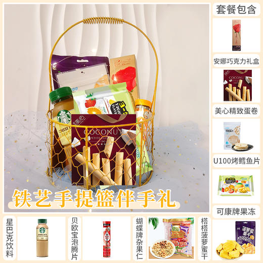 【预定款伴手礼】铁艺手提篮款-一份心意一份祝福更是一种情感的传递 080116*025359*024615*152423*024809*150691*051885*059281*044146 商品图0