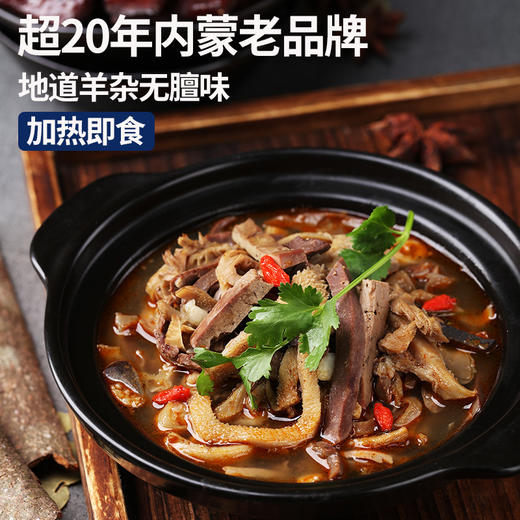 蒙都 羊杂 200g*4 商品图2