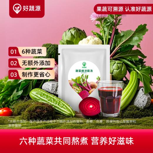 【营养好滋味】好蔬源 甜菜根洋蓟汤 200g/袋 6种营养蔬菜共同熬煮 商品图0