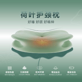 Nitetronic添眠荷叶形人体工学碳纳米艾绒热敷护颈枕 艾绒草本气囊牵引枕