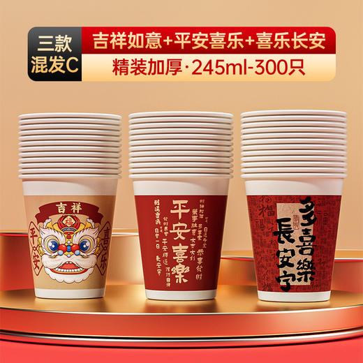 【蛇年纸杯】新年过年一次性杯子 喜庆加厚纸杯子 家用水杯整箱 商品图6