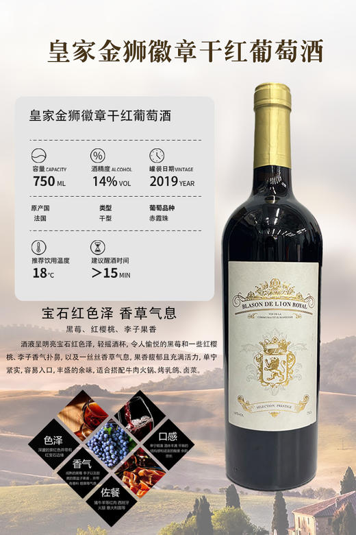 法国原装进口皇家金狮徽章干红葡萄酒 整箱750ml*6瓶包邮 商品图2