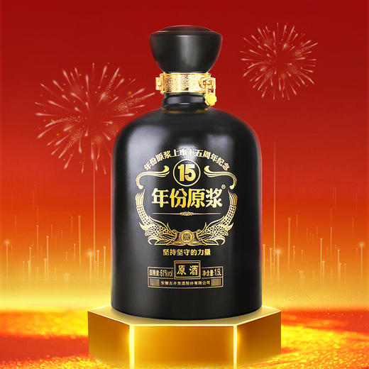 61度1.5L年份原浆上市十五周年纪念原酒 商品图3