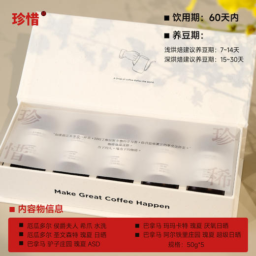 珍惜咖啡豆礼盒 商品图1