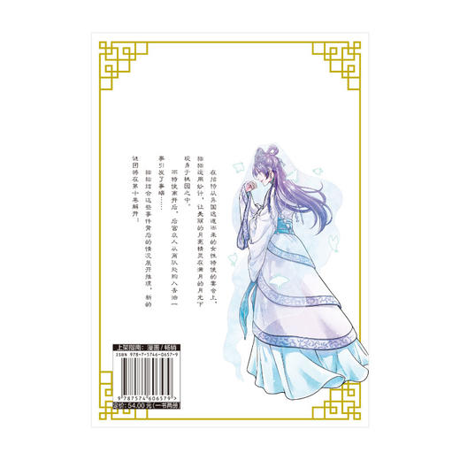 药屋少女的呢喃.9-10 热播动画原作漫画（简中版特制随书赠品： Q版猫猫书签2张+猫猫藏书票2张+『月亮精灵』烫色典藏书卡1张） 商品图7