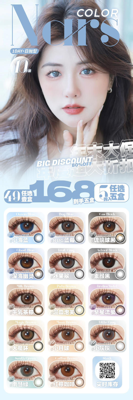 【Narscolor】大直径日抛·套餐活动丨49/盒 168/5盒（日抛/一盒10片装） 商品图1