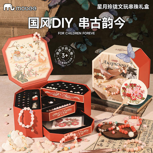 mobee星月玲珑文玩串珠礼盒 商品图1