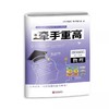 牵手重高·科学综合版·第一分册·物理（7-9年级通用）浙教版 商品缩略图3