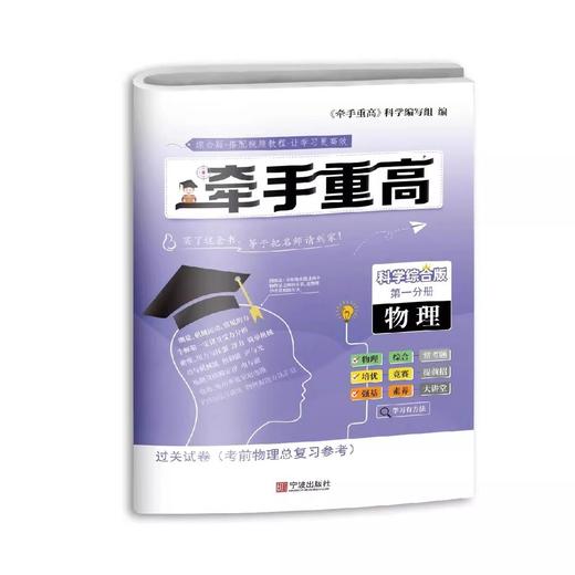 牵手重高·科学综合版·第一分册·物理（7-9年级通用）浙教版 商品图3