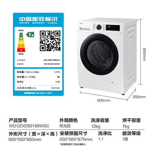 三星（SAMSUNG）12kg 超薄大容量 AI神 泡泡净 洗烘一体机 除菌除螨滚筒洗衣机  WD12DG5B14BWSC 月光白 商品图5