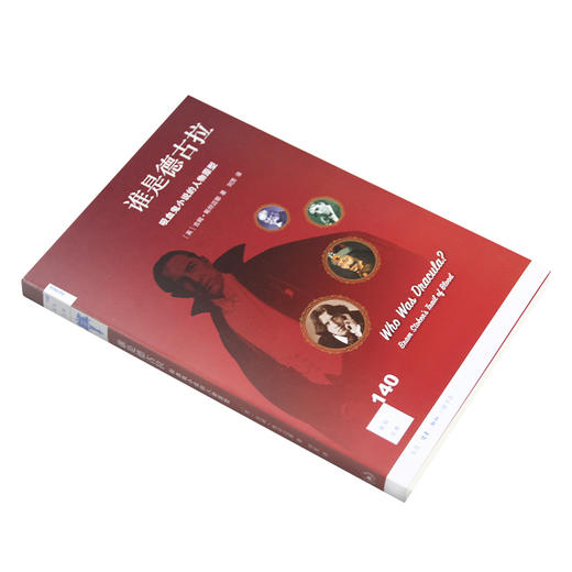 谁是德古拉 吸血鬼小说的人物原型 新知文库140 吉姆斯塔迈尔 著 商品图2