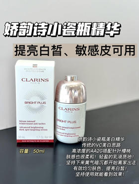 Clarins娇韵诗光芒小瓷瓶50ml