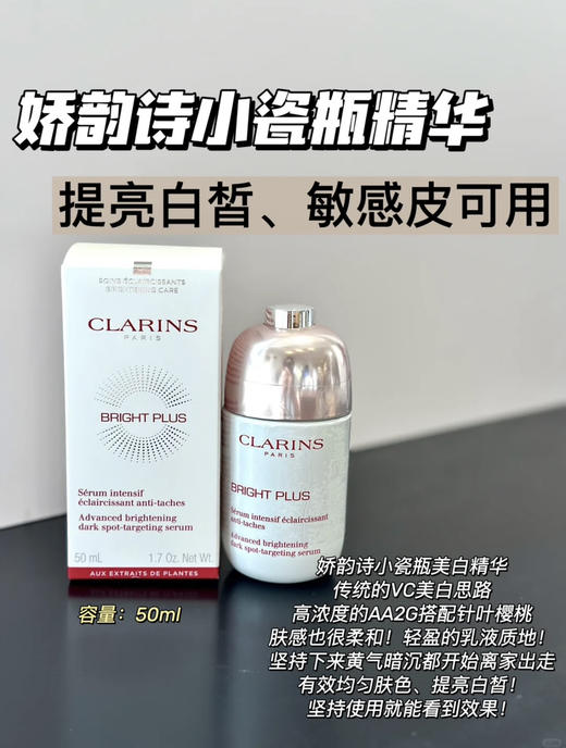 Clarins娇韵诗光芒小瓷瓶50ml 商品图0