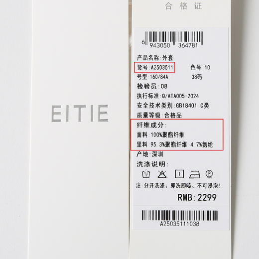 EITIE爱特爱气质V领收腰短款显瘦百搭白色西装外套女春季新款A2503511 商品图7