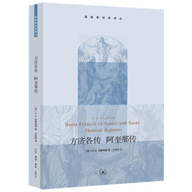 方济各传 阿奎那传 切斯特顿 著 三联书店