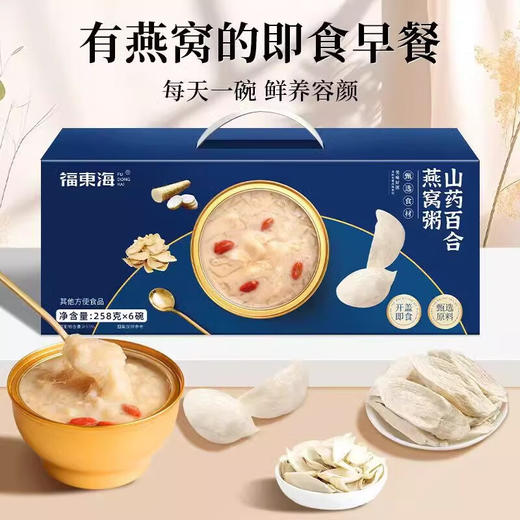 【分仓直发包邮】福东海山药百合燕窝粥1548g 商品图2