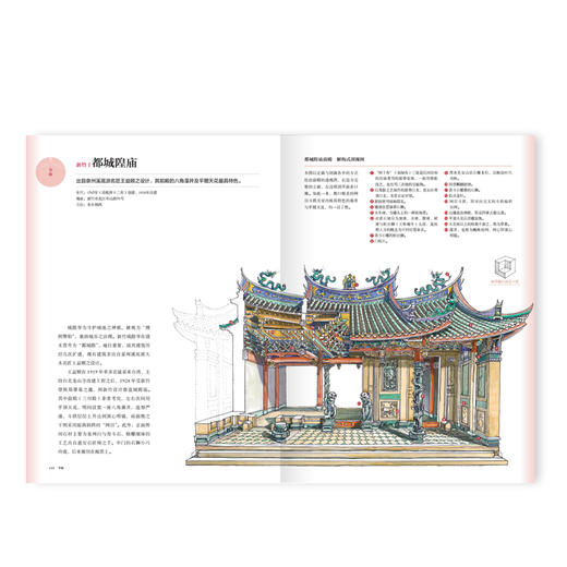 直探匠心——剖绘台湾经典古建筑 商品图5