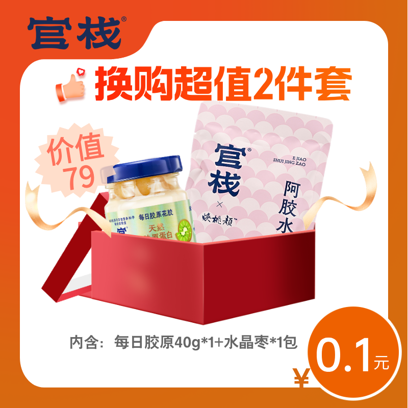 【内购专享 | 0.1元换购】官栈每日胶原花胶蜜桃奇异果-尝鲜装40g*1瓶+水晶枣