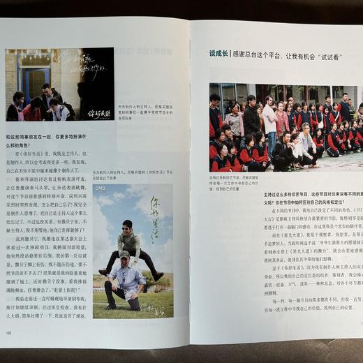 总台人物 属于时代的群星闪耀时 中央广播电视总台 编著 三联书店 商品图3