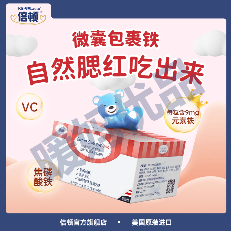 进口倍顿果蔬焦磷酸铁添加维生素C有助吸收补铁无铁锈味无刺激