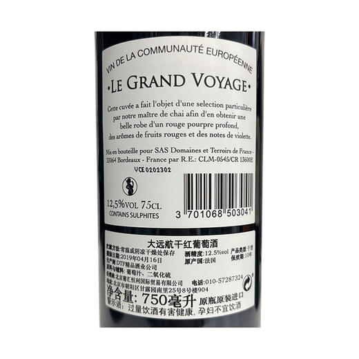 法国原瓶进口大远航干红葡萄酒 整箱750ml*6瓶包邮 商品图3