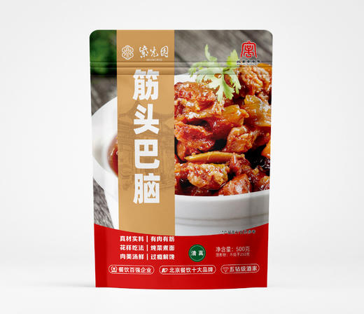 紫光园 红烧筋头巴脑1000g 商品图5