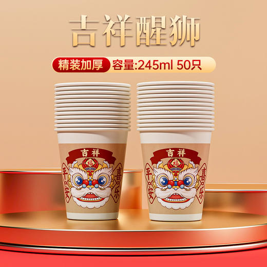 【蛇年纸杯】新年过年一次性杯子 喜庆加厚纸杯子 家用水杯整箱 商品图11