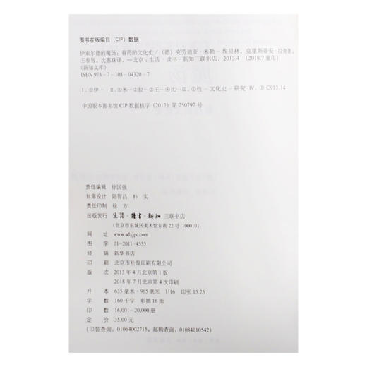 新知文库40 伊索尔德的魔汤 克劳迪亚·米勒-埃贝林 著 三联书店 商品图4