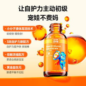 唯他瑞主动免疫力液体酵母β葡聚糖滴剂1瓶