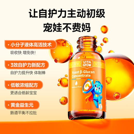 唯他瑞主动免疫力液体酵母β葡聚糖滴剂1瓶 商品图0