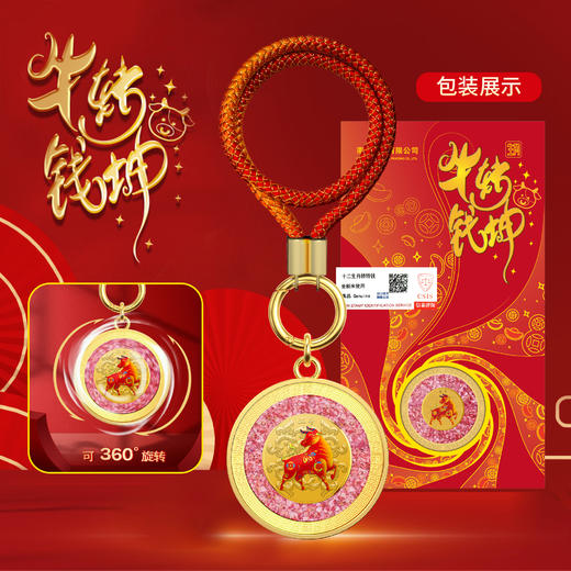 【南昌印钞】十二生肖赚赚钱钥匙扣 商品图7