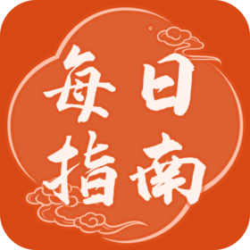 2025/10/31 癸酉日生活指南