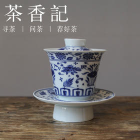 茶香记 凤天高足薄胎盖碗贴绘鱼藻纹110ml陶瓷泡茶器古典高挺