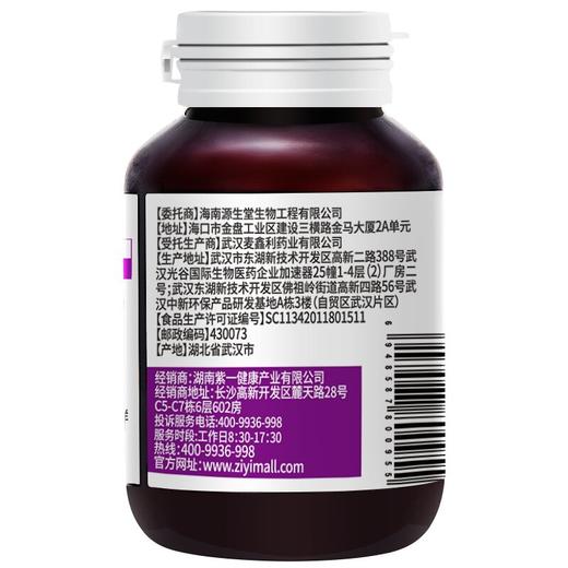 【2025年4月22日】紫一源生堂牌荷叶茶多酚胶囊 60粒/瓶 商品图1