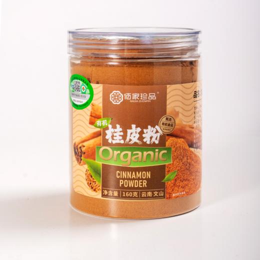 佰家珍品有机桂皮粉160g/罐 商品图1