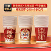 【蛇年纸杯】新年过年一次性杯子 喜庆加厚纸杯子 家用水杯整箱 商品缩略图4