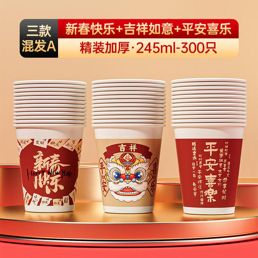 【蛇年纸杯】新年过年一次性杯子 喜庆加厚纸杯子 家用水杯整箱 商品图4