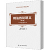 刑法各论讲义（第4版）（外国法学教科书精品译丛） 商品缩略图0